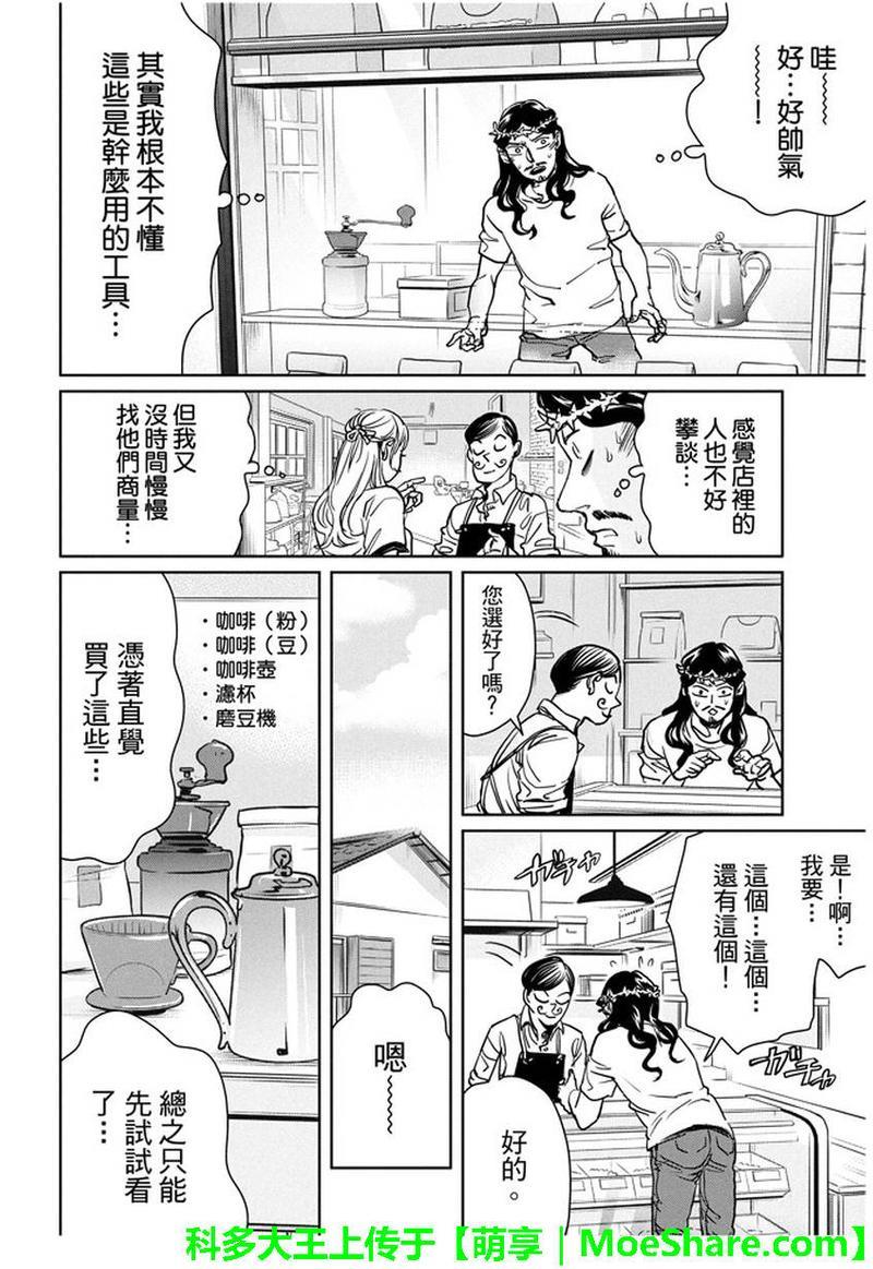 圣☆哥传[耽美]韩漫全集-第94话无删减无遮挡章节图片 