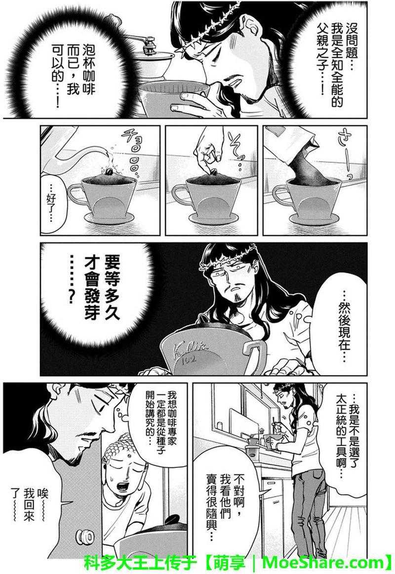 圣☆哥传[耽美]韩漫全集-第94话无删减无遮挡章节图片 