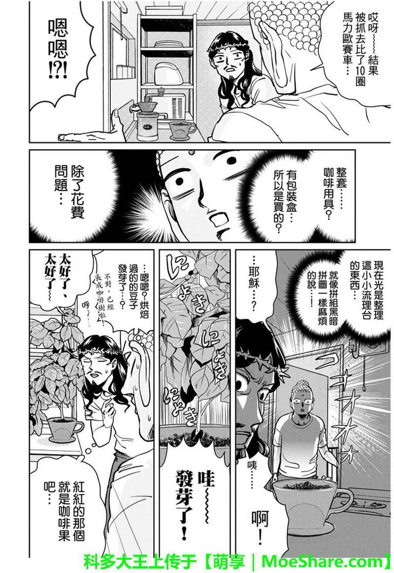 圣☆哥传[耽美]韩漫全集-第94话无删减无遮挡章节图片 