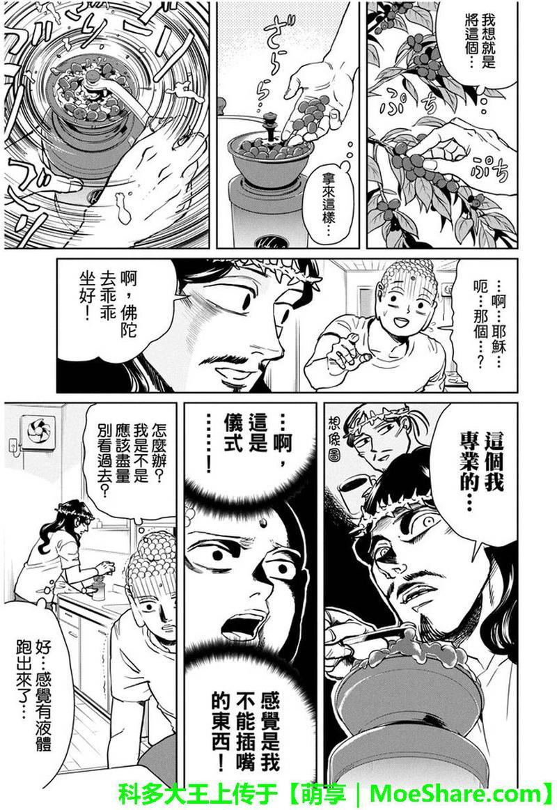 圣☆哥传[耽美]韩漫全集-第94话无删减无遮挡章节图片 