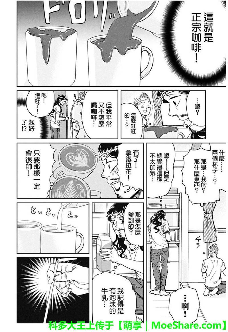 圣☆哥传[耽美]韩漫全集-第94话无删减无遮挡章节图片 