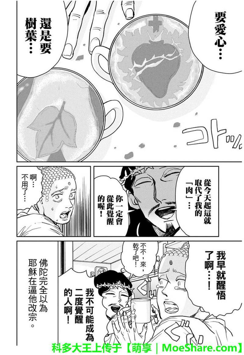 圣☆哥传[耽美]韩漫全集-第94话无删减无遮挡章节图片 