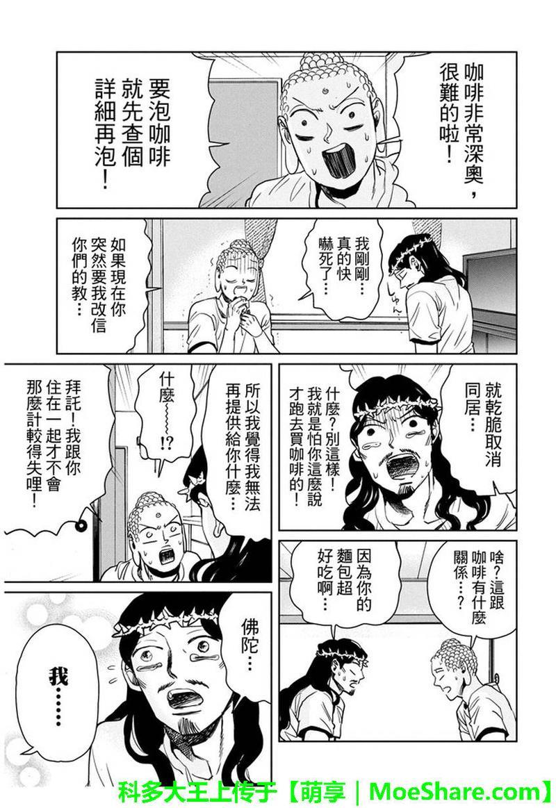 圣☆哥传[耽美]韩漫全集-第94话无删减无遮挡章节图片 