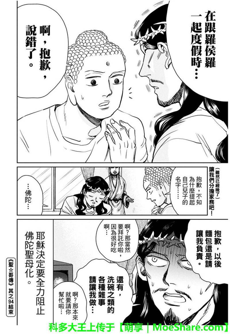 圣☆哥传[耽美]韩漫全集-第94话无删减无遮挡章节图片 