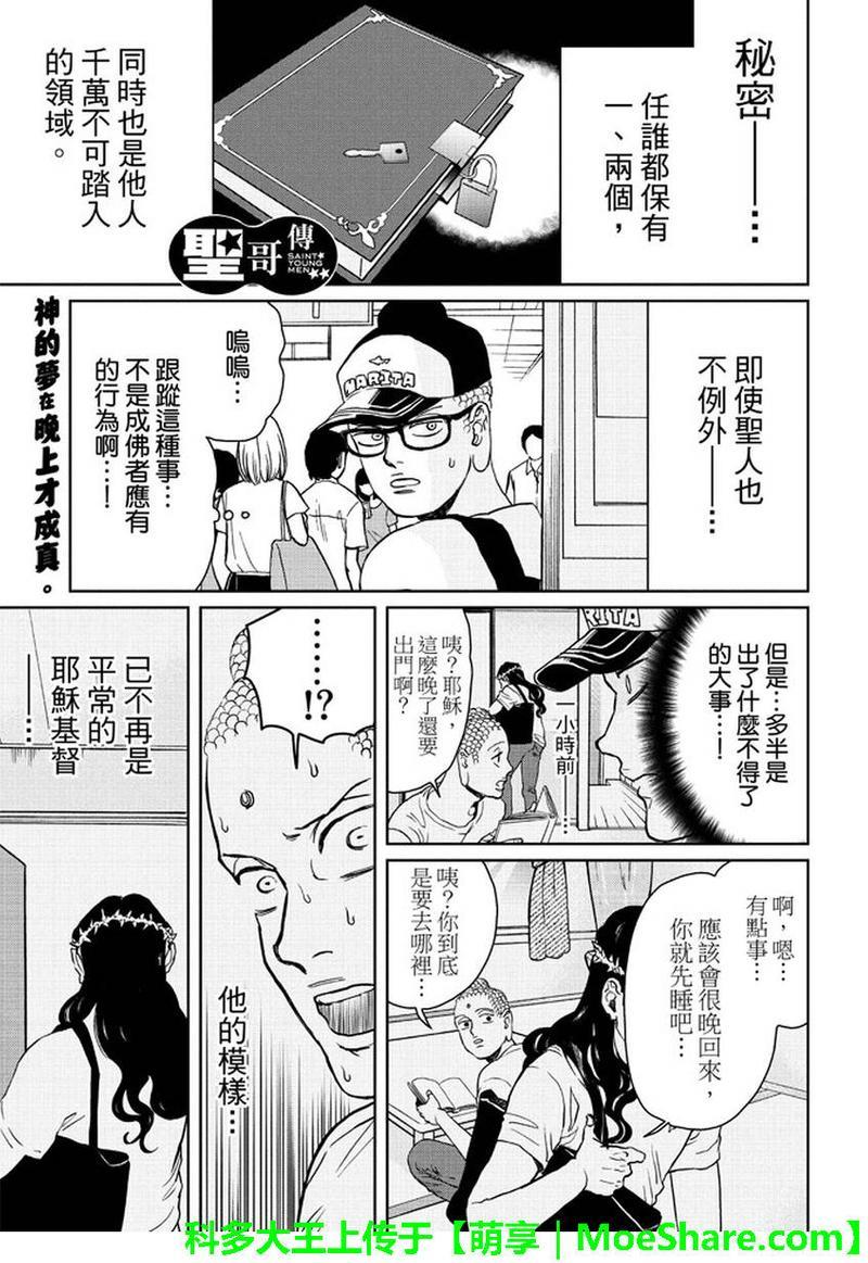 圣☆哥传[耽美]韩漫全集-第95话无删减无遮挡章节图片 