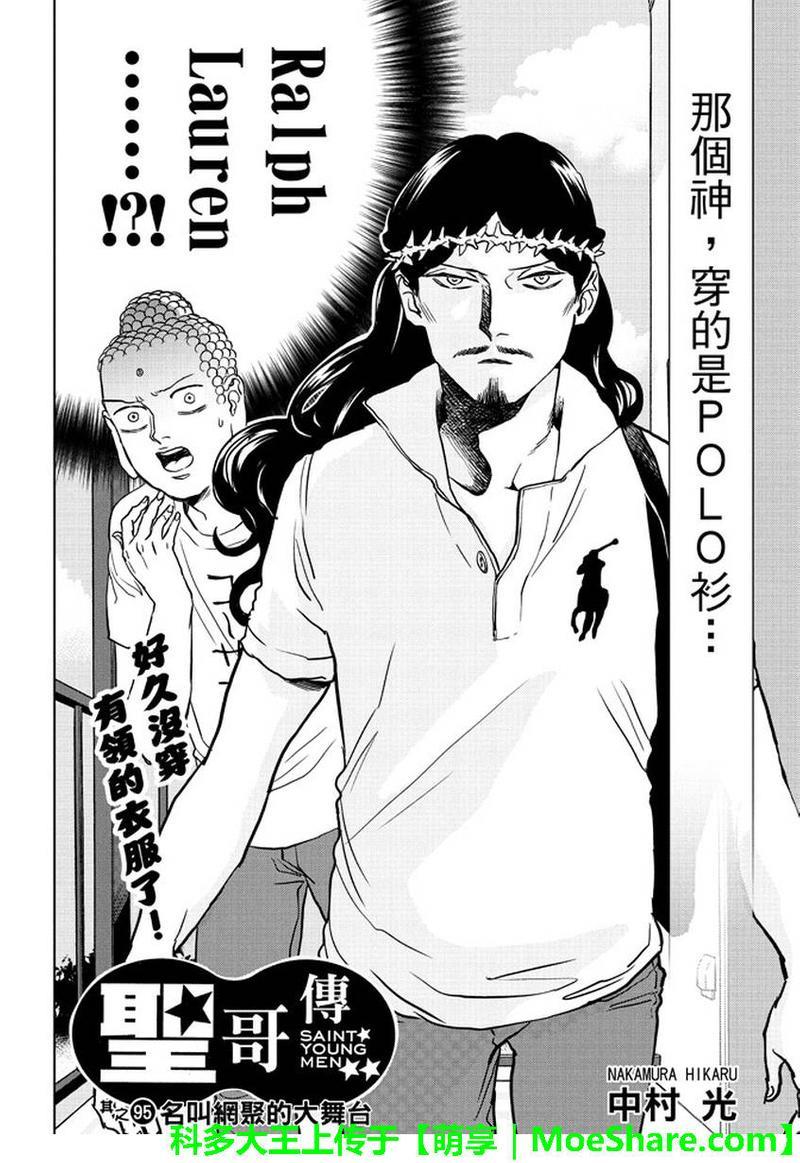 圣☆哥传[耽美]韩漫全集-第95话无删减无遮挡章节图片 