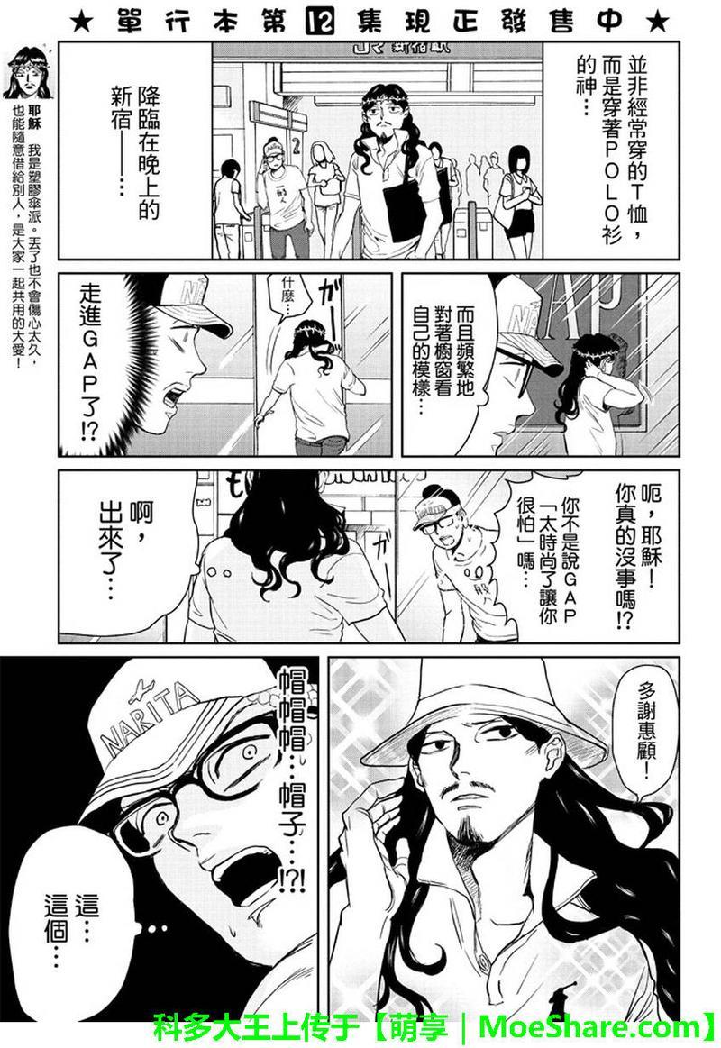 圣☆哥传[耽美]韩漫全集-第95话无删减无遮挡章节图片 