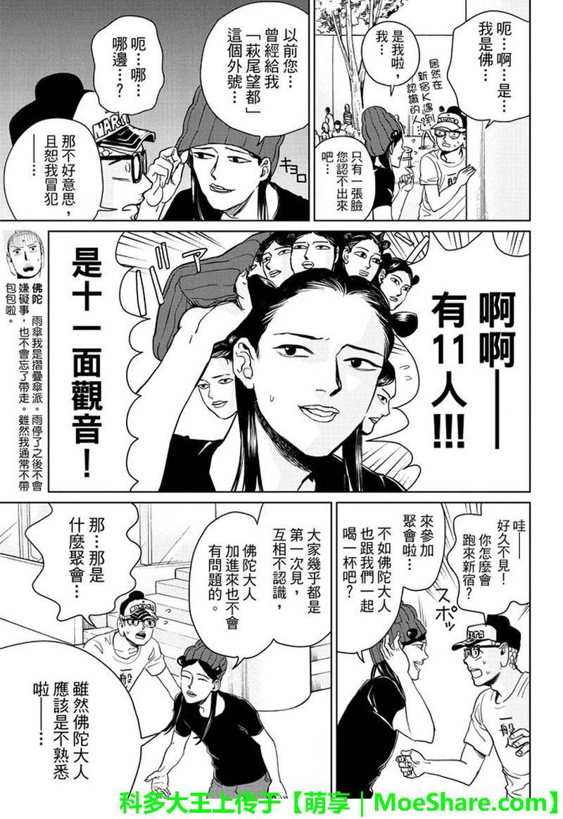 圣☆哥传[耽美]韩漫全集-第95话无删减无遮挡章节图片 