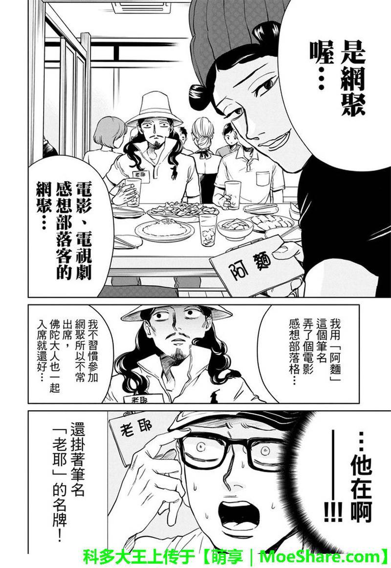 圣☆哥传[耽美]韩漫全集-第95话无删减无遮挡章节图片 