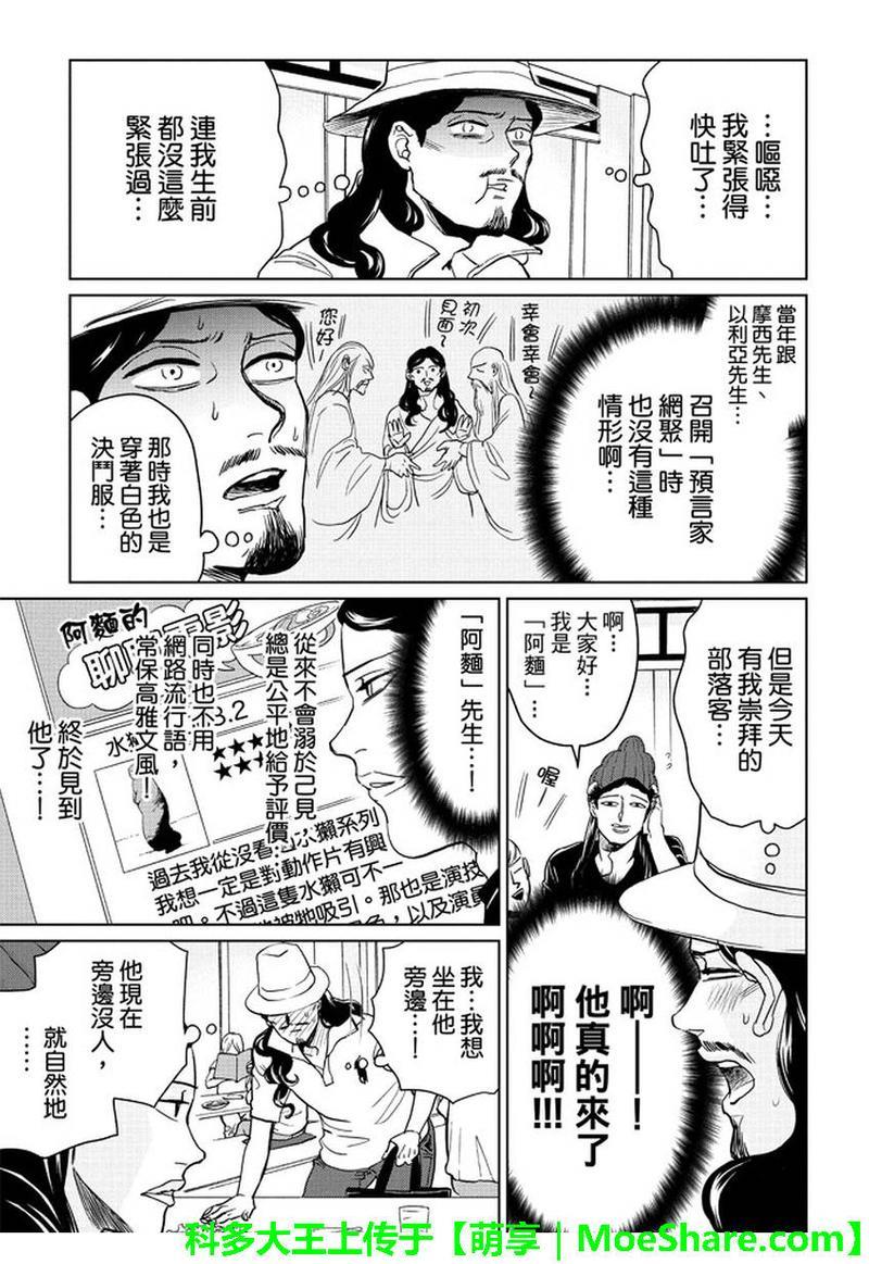 圣☆哥传[耽美]韩漫全集-第95话无删减无遮挡章节图片 