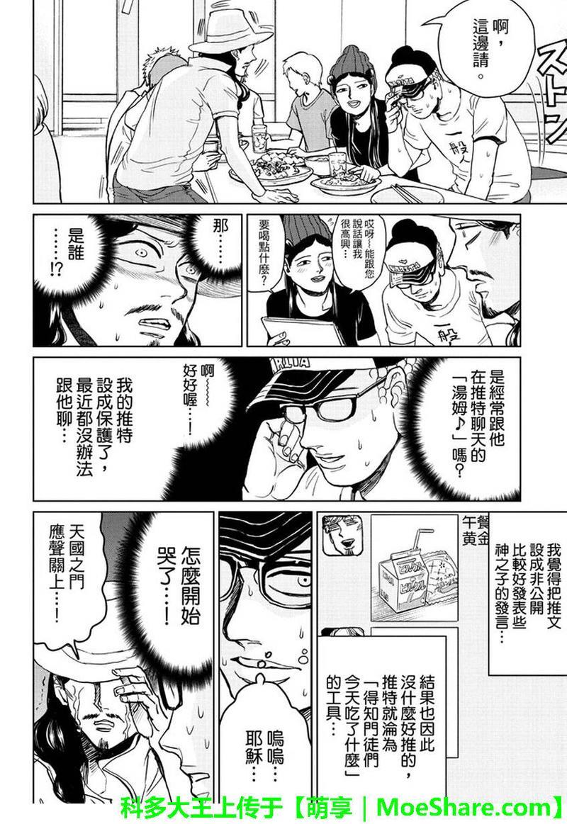 圣☆哥传[耽美]韩漫全集-第95话无删减无遮挡章节图片 
