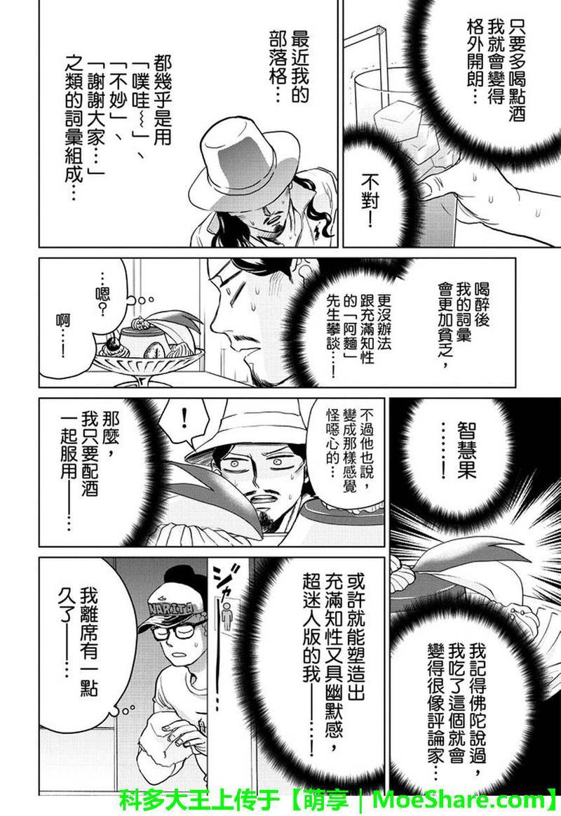 圣☆哥传[耽美]韩漫全集-第95话无删减无遮挡章节图片 