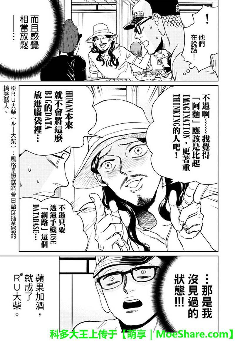 圣☆哥传[耽美]韩漫全集-第95话无删减无遮挡章节图片 