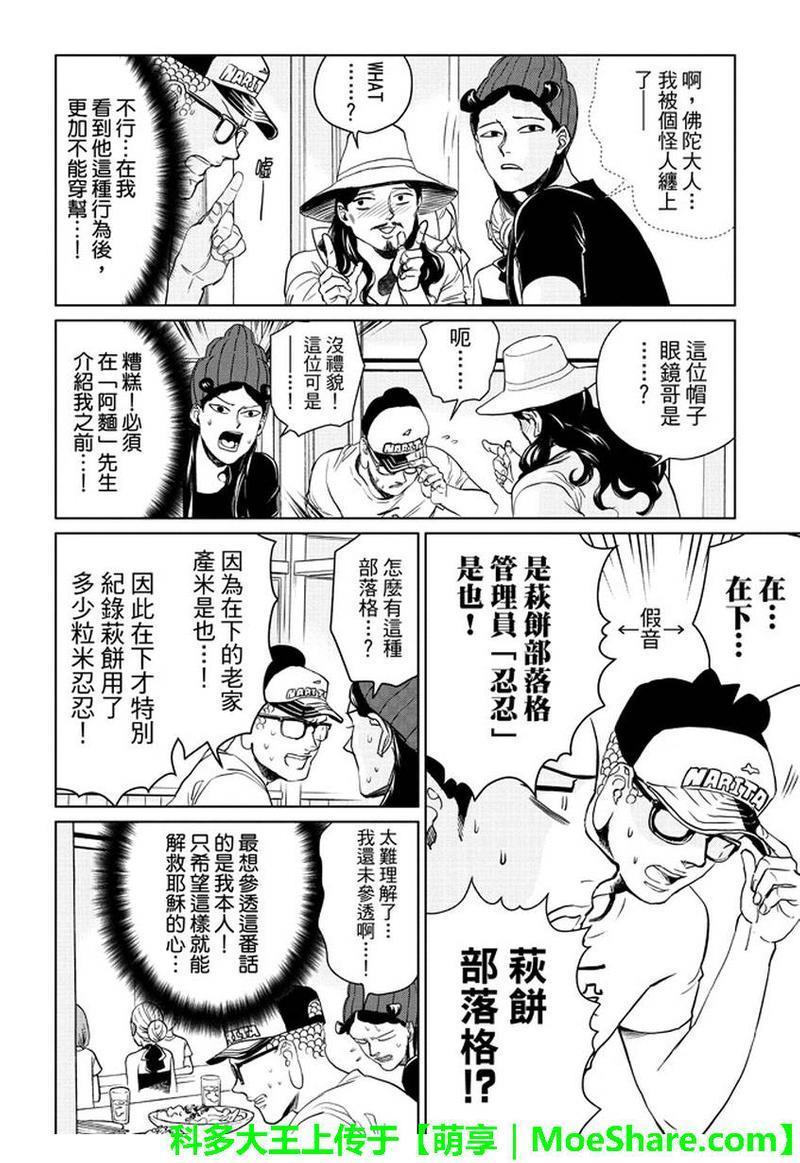 圣☆哥传[耽美]韩漫全集-第95话无删减无遮挡章节图片 
