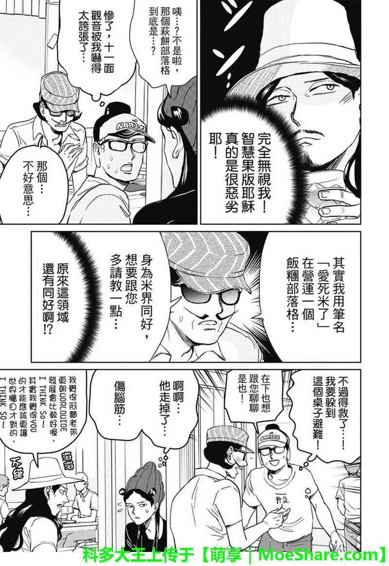 圣☆哥传[耽美]韩漫全集-第95话无删减无遮挡章节图片 