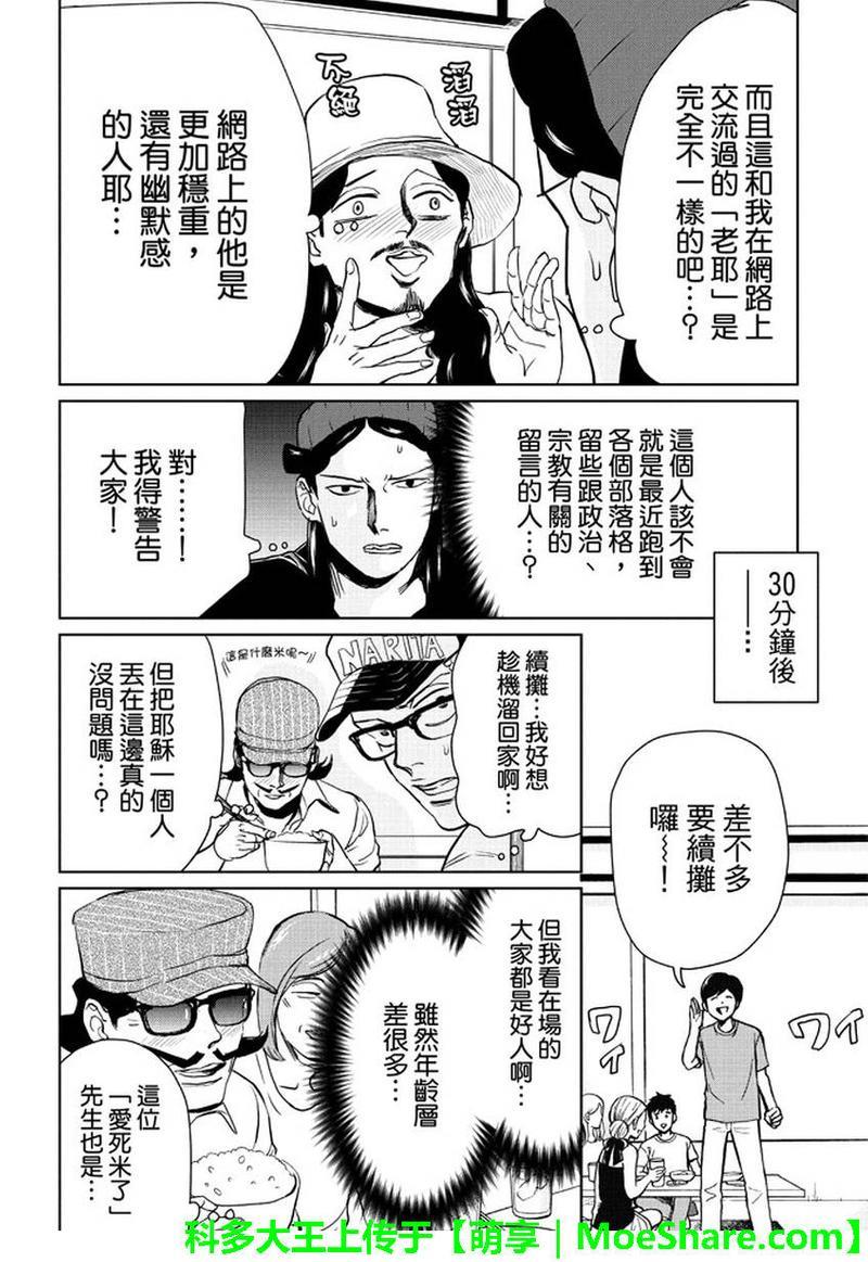 圣☆哥传[耽美]韩漫全集-第95话无删减无遮挡章节图片 