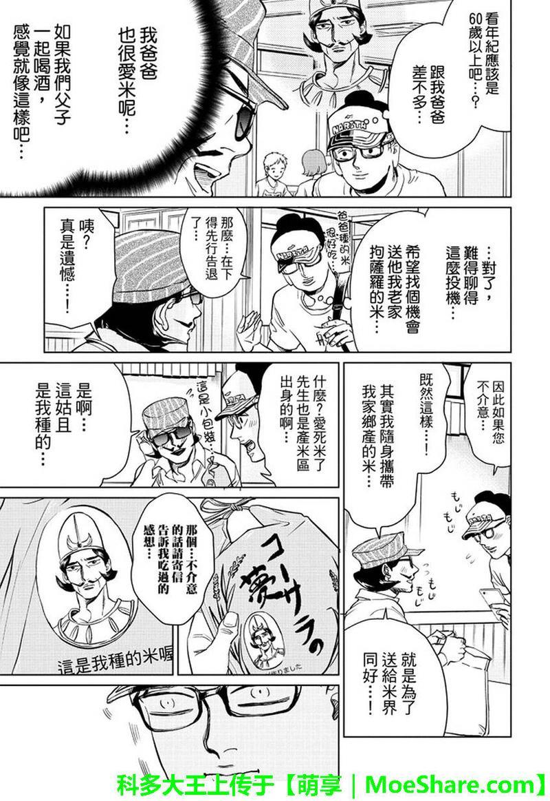 圣☆哥传[耽美]韩漫全集-第95话无删减无遮挡章节图片 