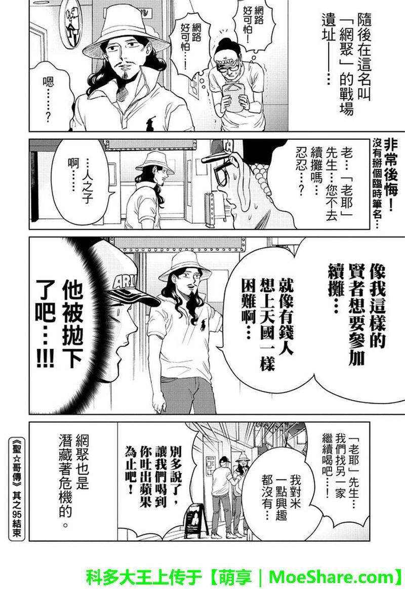 圣☆哥传[耽美]韩漫全集-第95话无删减无遮挡章节图片 