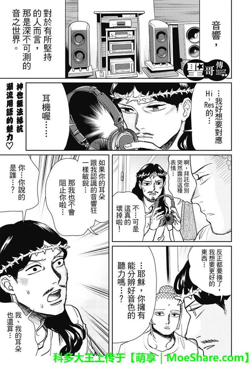 圣☆哥传[耽美]韩漫全集-第96话无删减无遮挡章节图片 