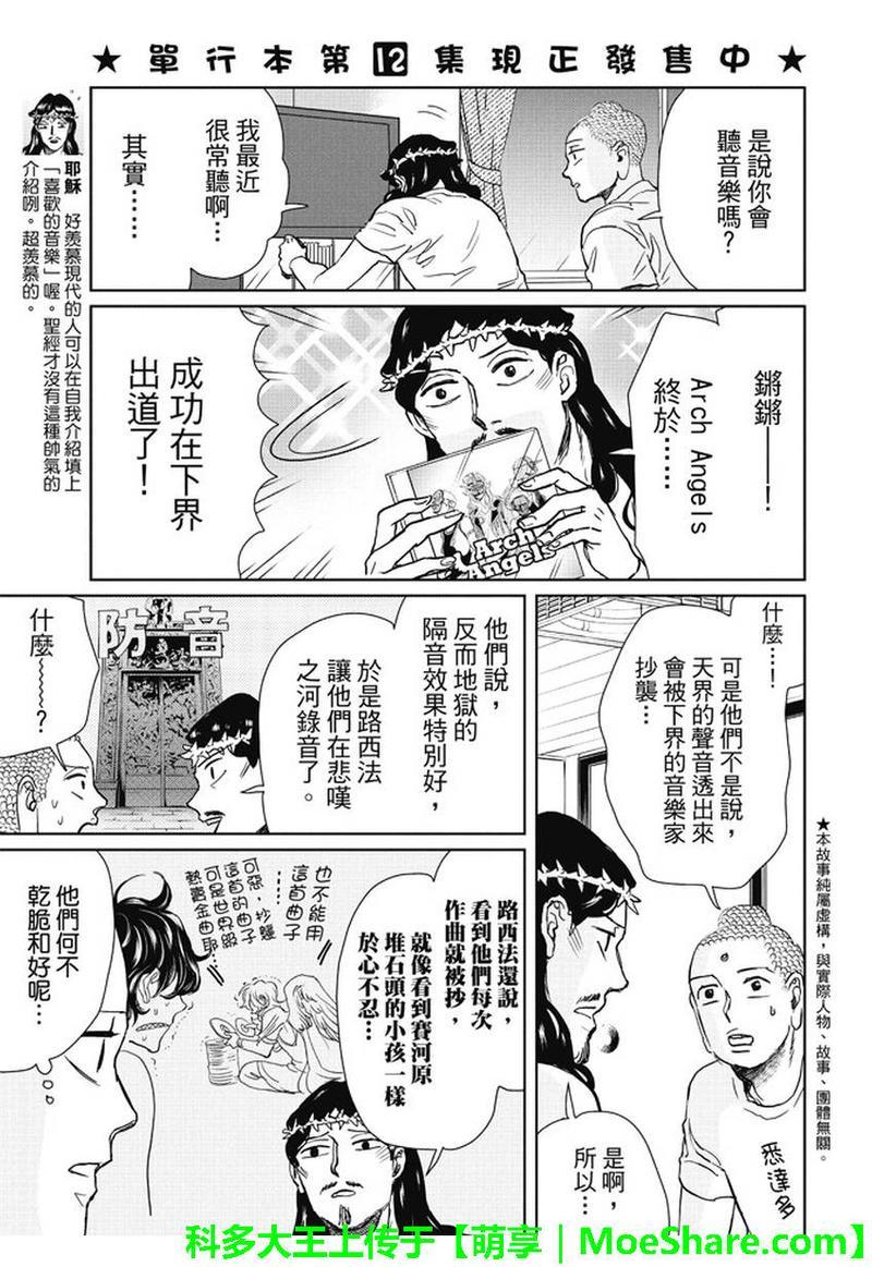 圣☆哥传[耽美]韩漫全集-第96话无删减无遮挡章节图片 