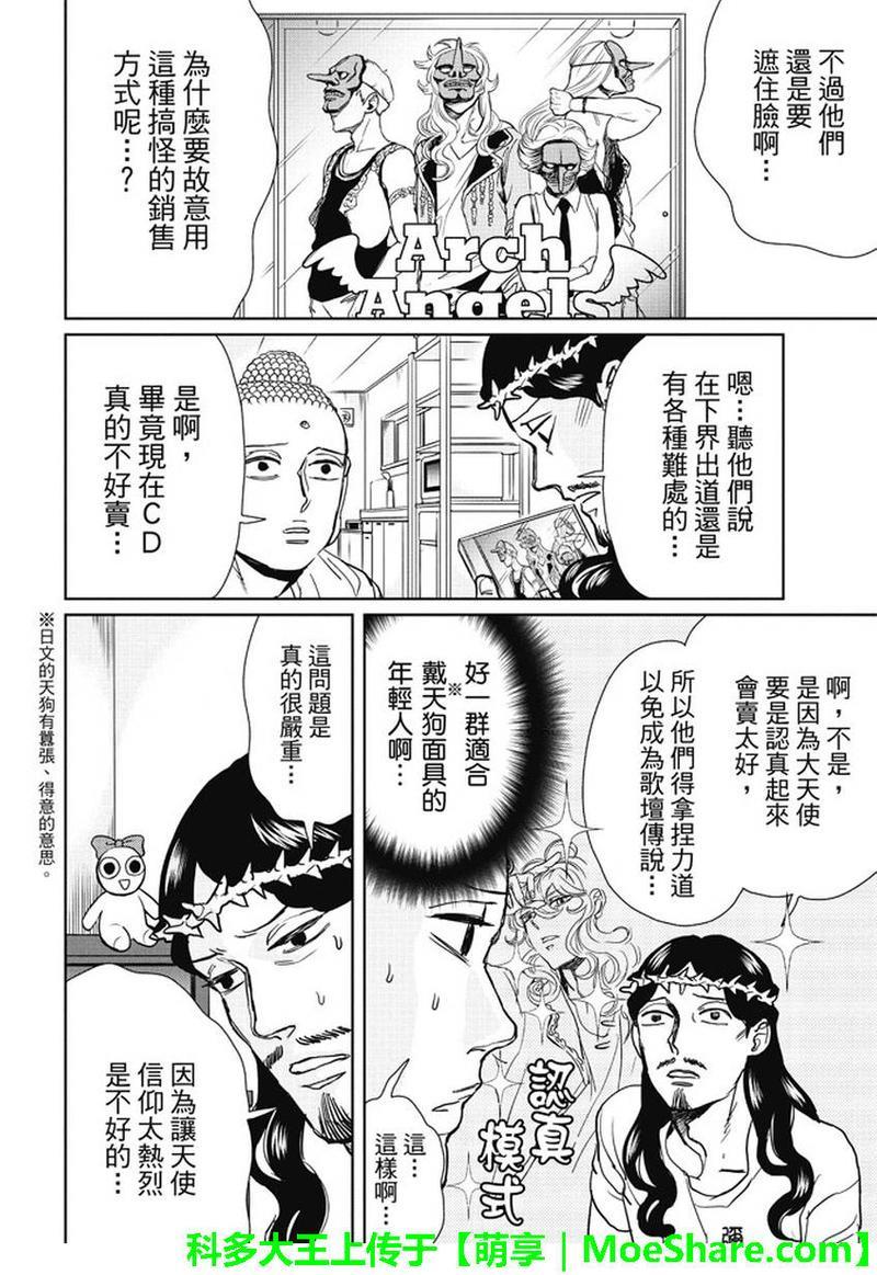 圣☆哥传[耽美]韩漫全集-第96话无删减无遮挡章节图片 