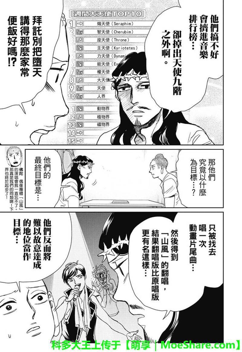 圣☆哥传[耽美]韩漫全集-第96话无删减无遮挡章节图片 