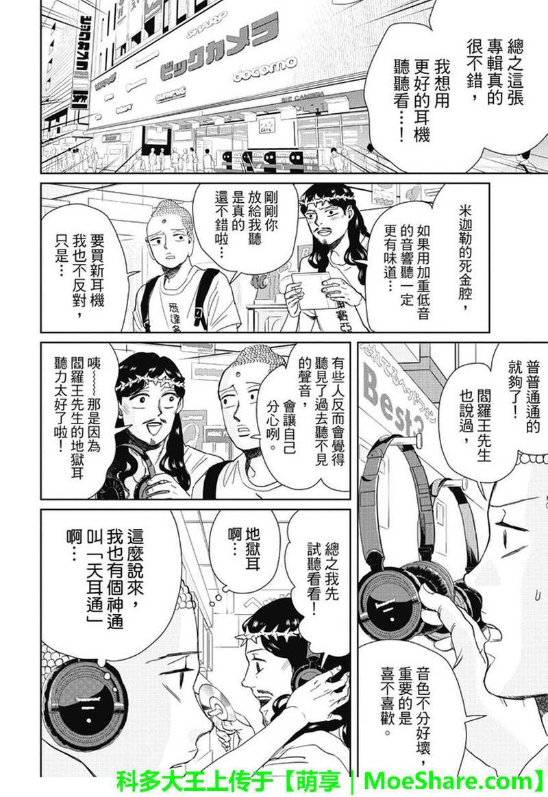 圣☆哥传[耽美]韩漫全集-第96话无删减无遮挡章节图片 