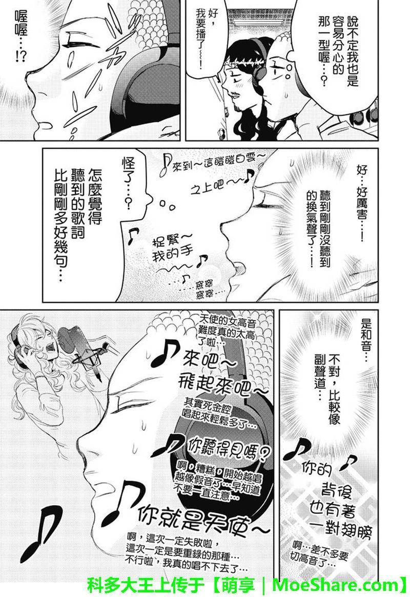 圣☆哥传[耽美]韩漫全集-第96话无删减无遮挡章节图片 