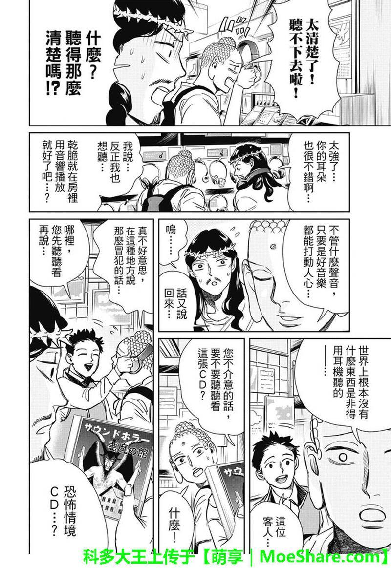圣☆哥传[耽美]韩漫全集-第96话无删减无遮挡章节图片 
