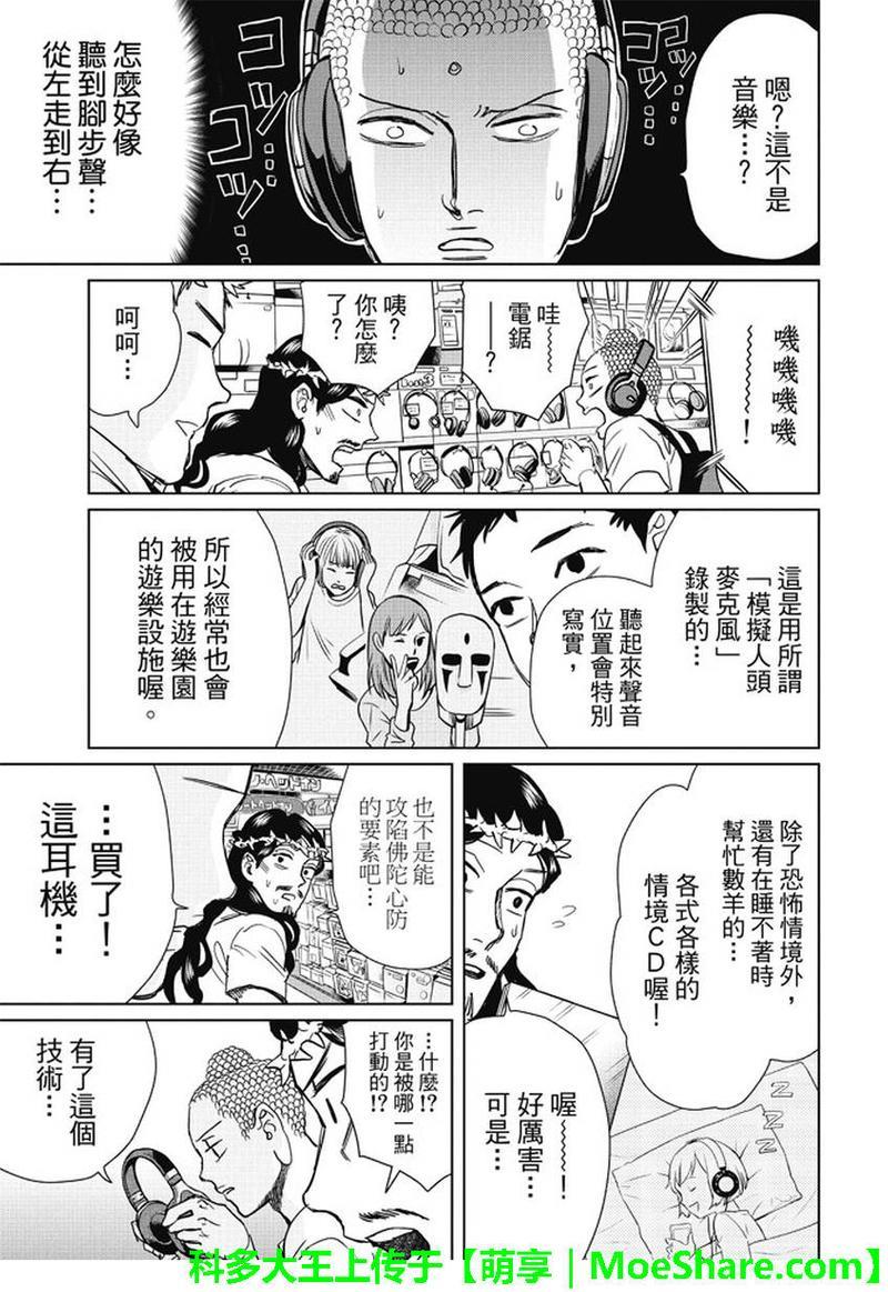 圣☆哥传[耽美]韩漫全集-第96话无删减无遮挡章节图片 