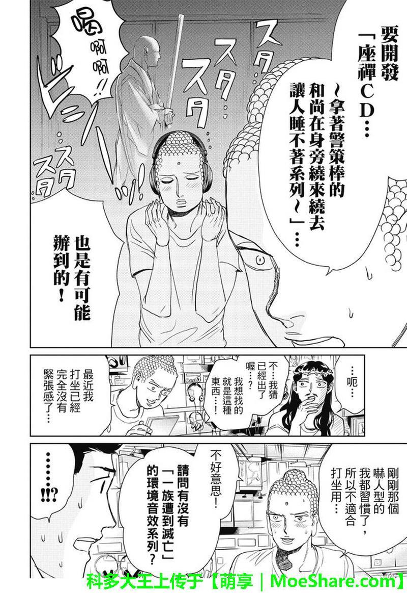 圣☆哥传[耽美]韩漫全集-第96话无删减无遮挡章节图片 