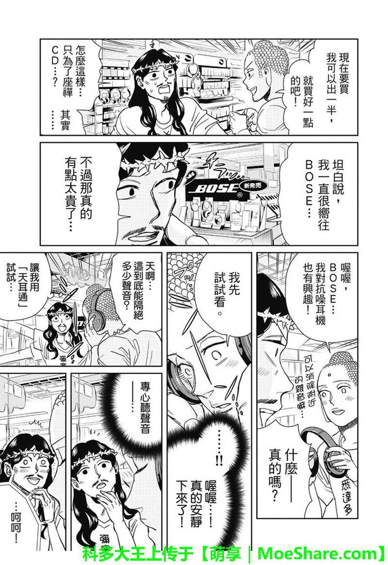 圣☆哥传[耽美]韩漫全集-第96话无删减无遮挡章节图片 