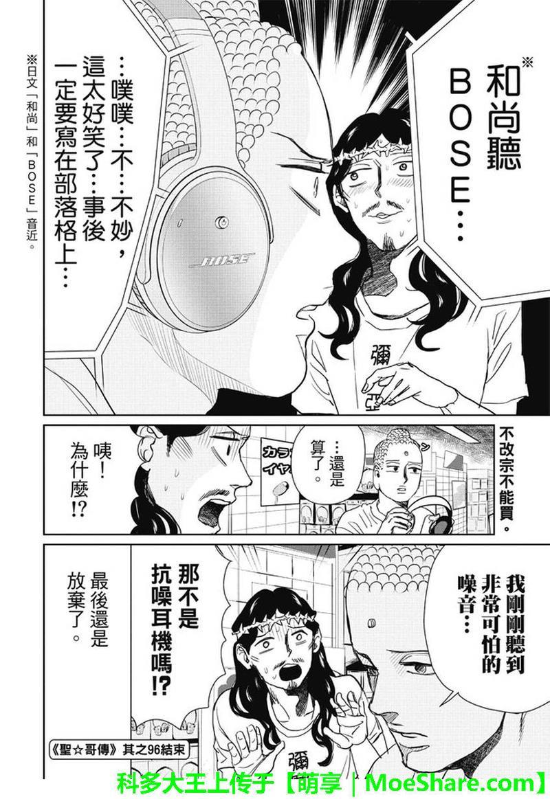 圣☆哥传[耽美]韩漫全集-第96话无删减无遮挡章节图片 