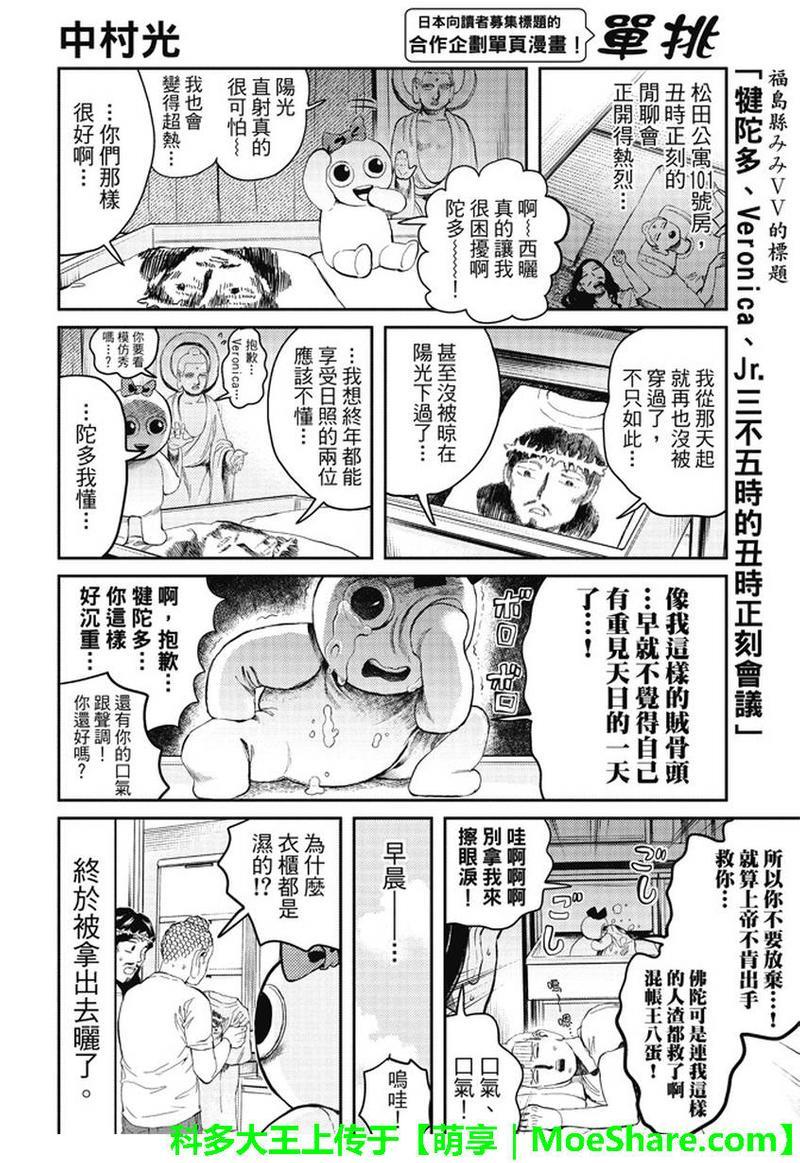 圣☆哥传[耽美]韩漫全集-第97话无删减无遮挡章节图片 