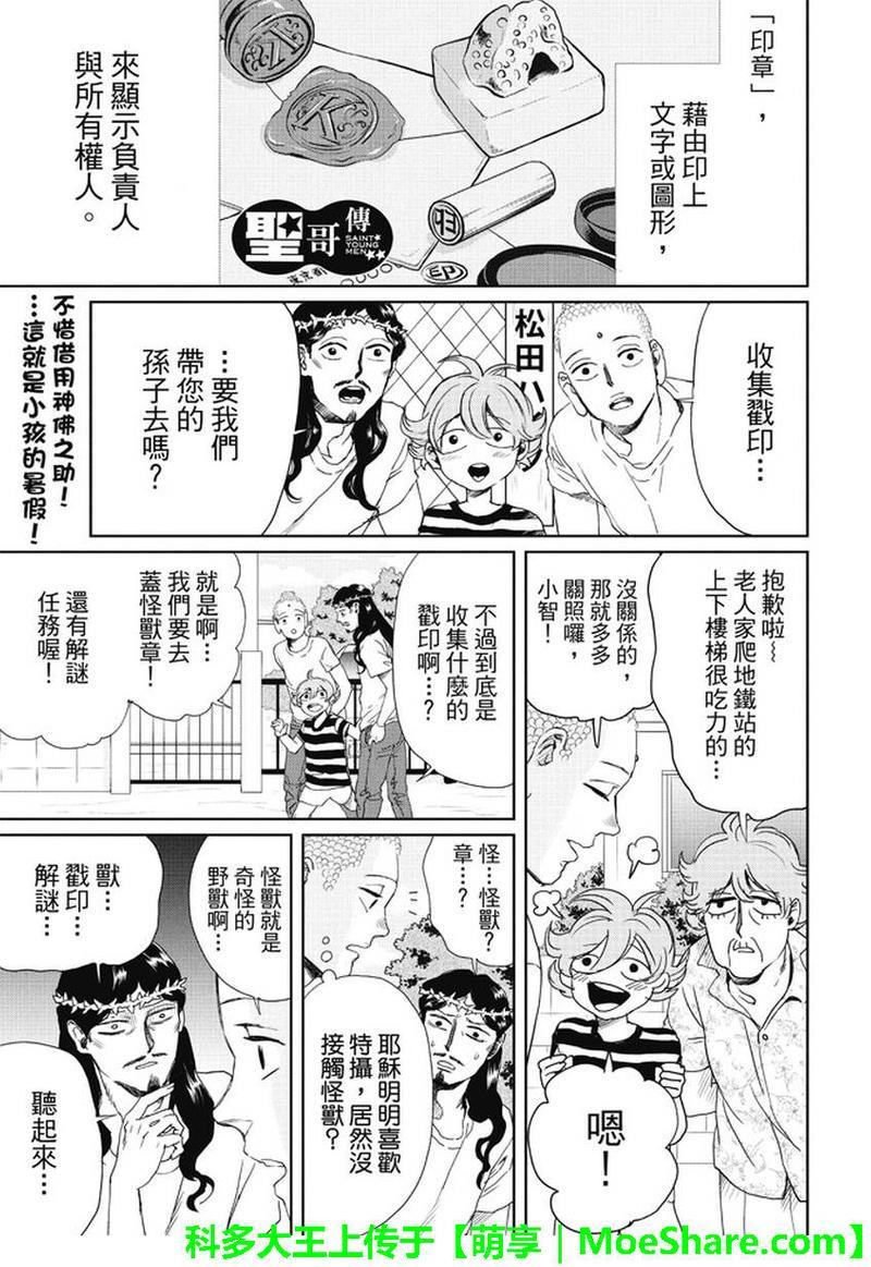 圣☆哥传[耽美]韩漫全集-第97话无删减无遮挡章节图片 
