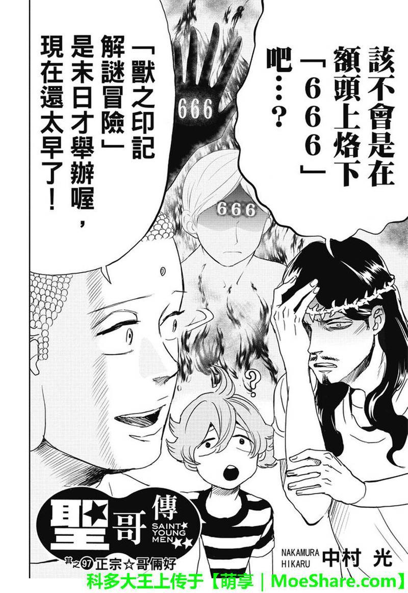 圣☆哥传[耽美]韩漫全集-第97话无删减无遮挡章节图片 