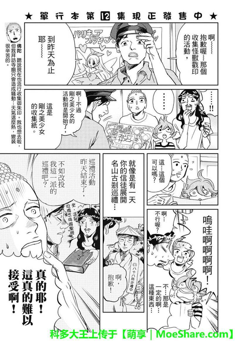 圣☆哥传[耽美]韩漫全集-第97话无删减无遮挡章节图片 
