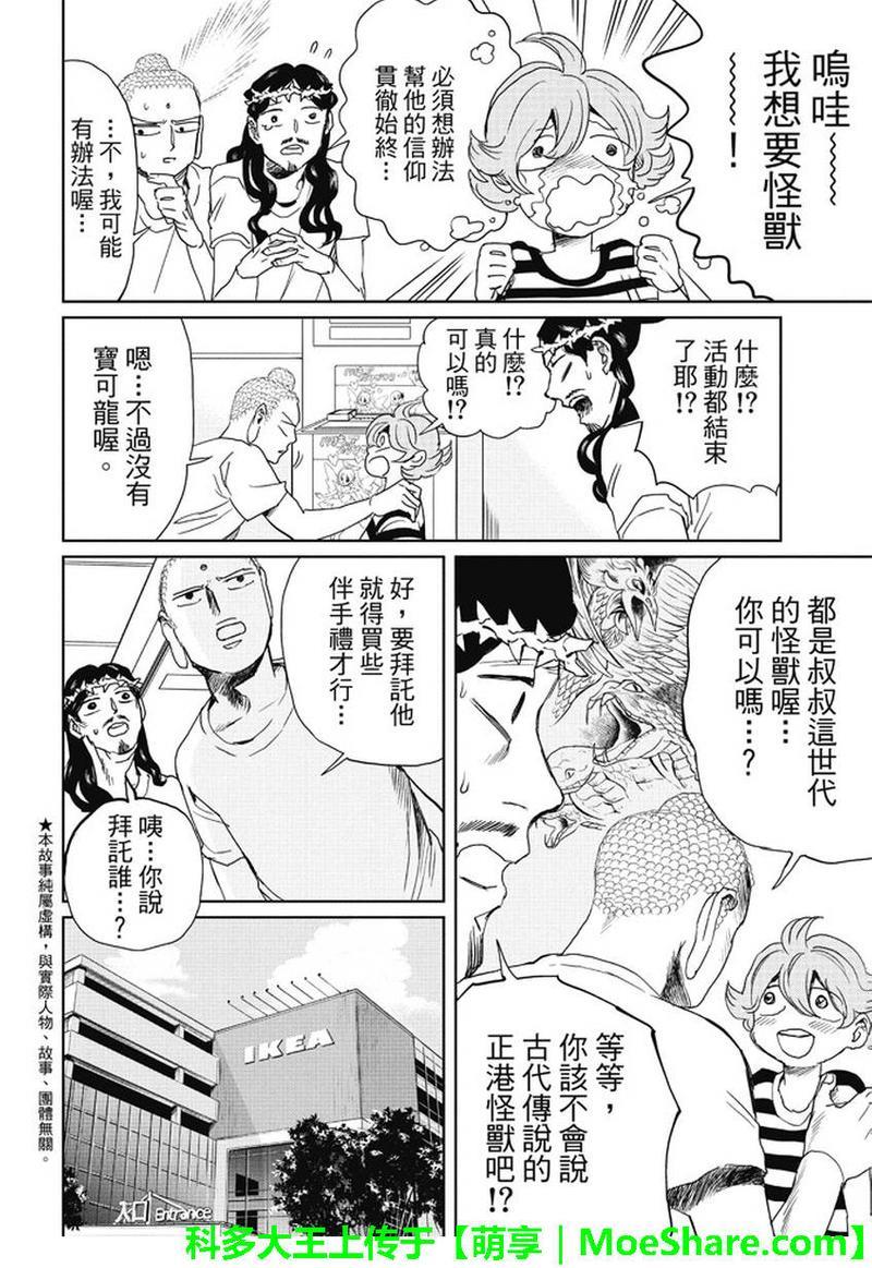 圣☆哥传[耽美]韩漫全集-第97话无删减无遮挡章节图片 