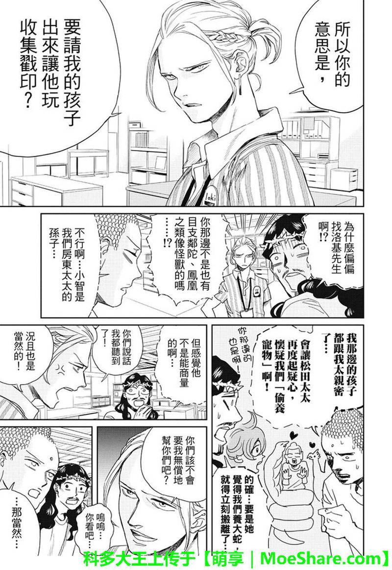 圣☆哥传[耽美]韩漫全集-第97话无删减无遮挡章节图片 
