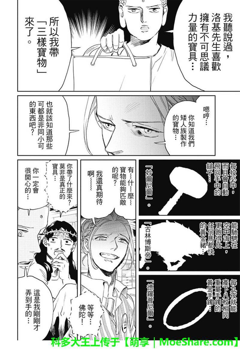 圣☆哥传[耽美]韩漫全集-第97话无删减无遮挡章节图片 
