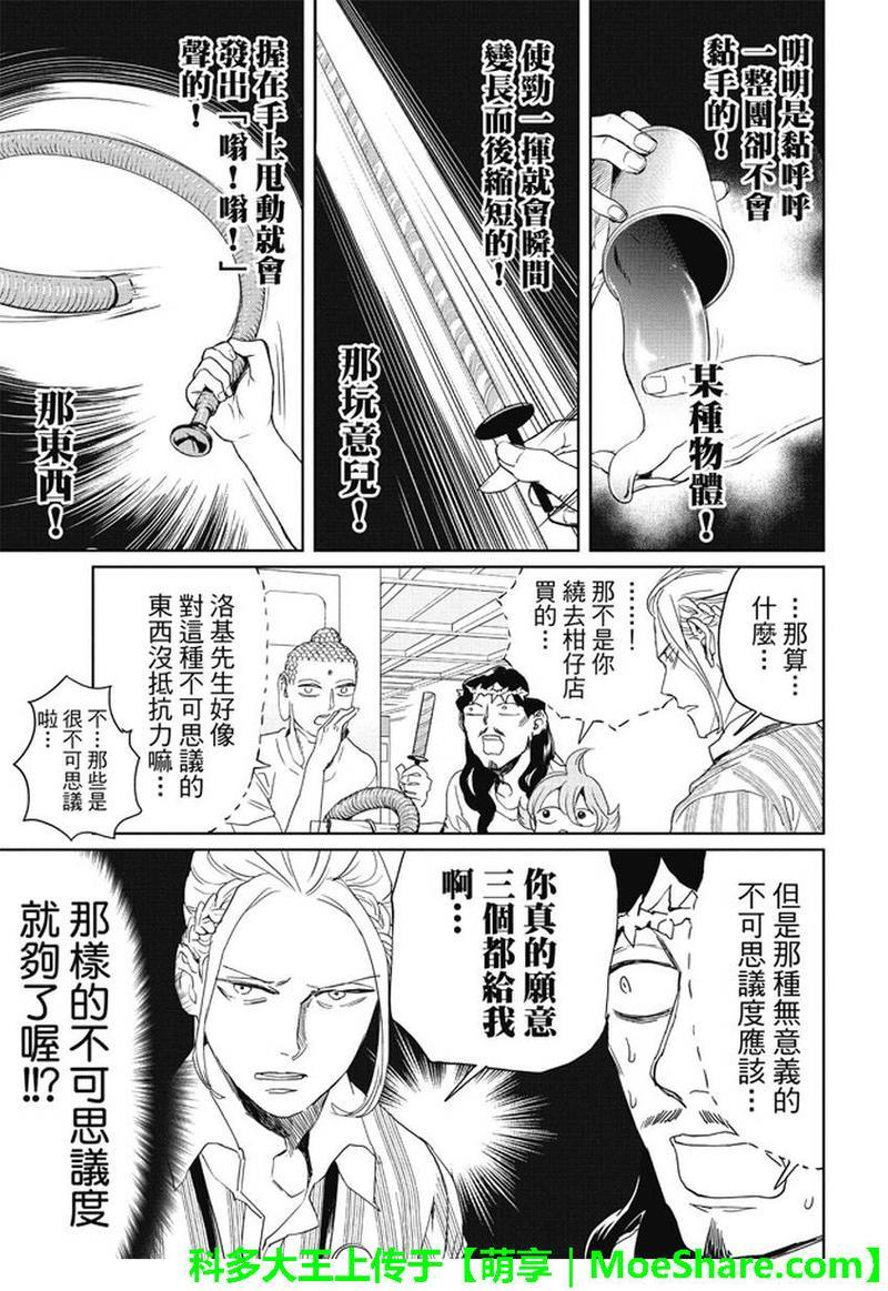 圣☆哥传[耽美]韩漫全集-第97话无删减无遮挡章节图片 