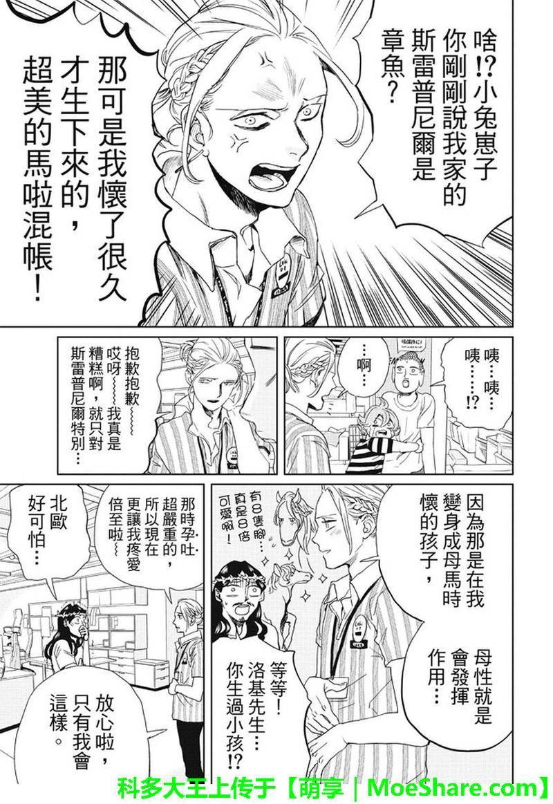 圣☆哥传[耽美]韩漫全集-第97话无删减无遮挡章节图片 