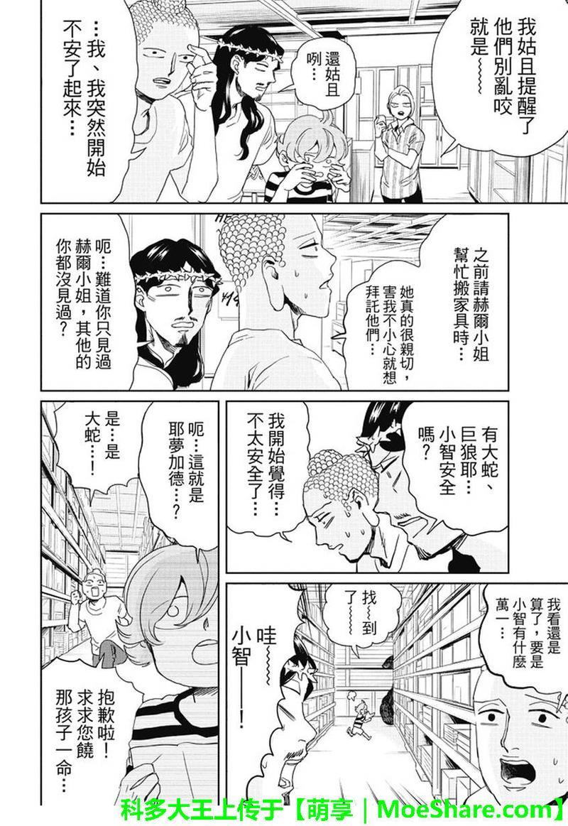 圣☆哥传[耽美]韩漫全集-第97话无删减无遮挡章节图片 