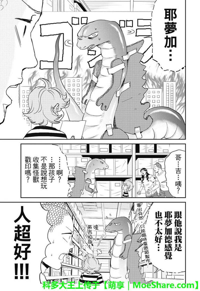 圣☆哥传[耽美]韩漫全集-第97话无删减无遮挡章节图片 