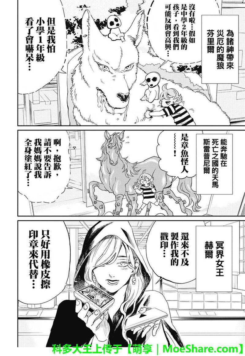 圣☆哥传[耽美]韩漫全集-第97话无删减无遮挡章节图片 
