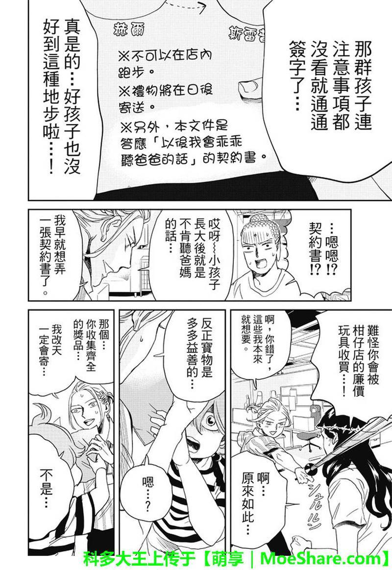 圣☆哥传[耽美]韩漫全集-第97话无删减无遮挡章节图片 
