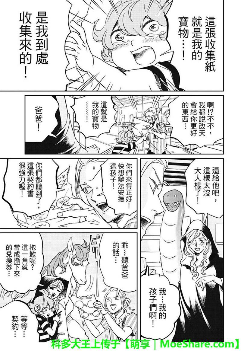 圣☆哥传[耽美]韩漫全集-第97话无删减无遮挡章节图片 
