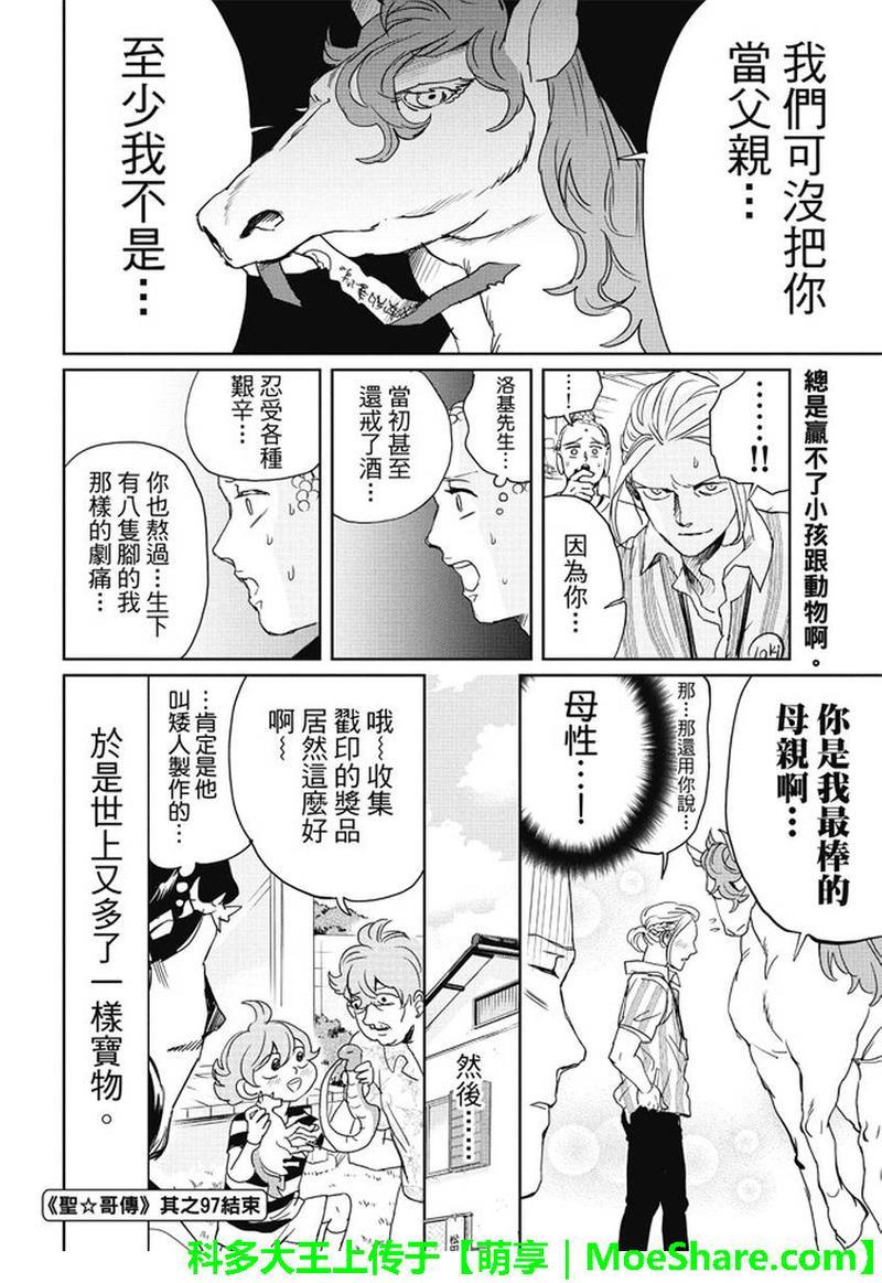 圣☆哥传[耽美]韩漫全集-第97话无删减无遮挡章节图片 