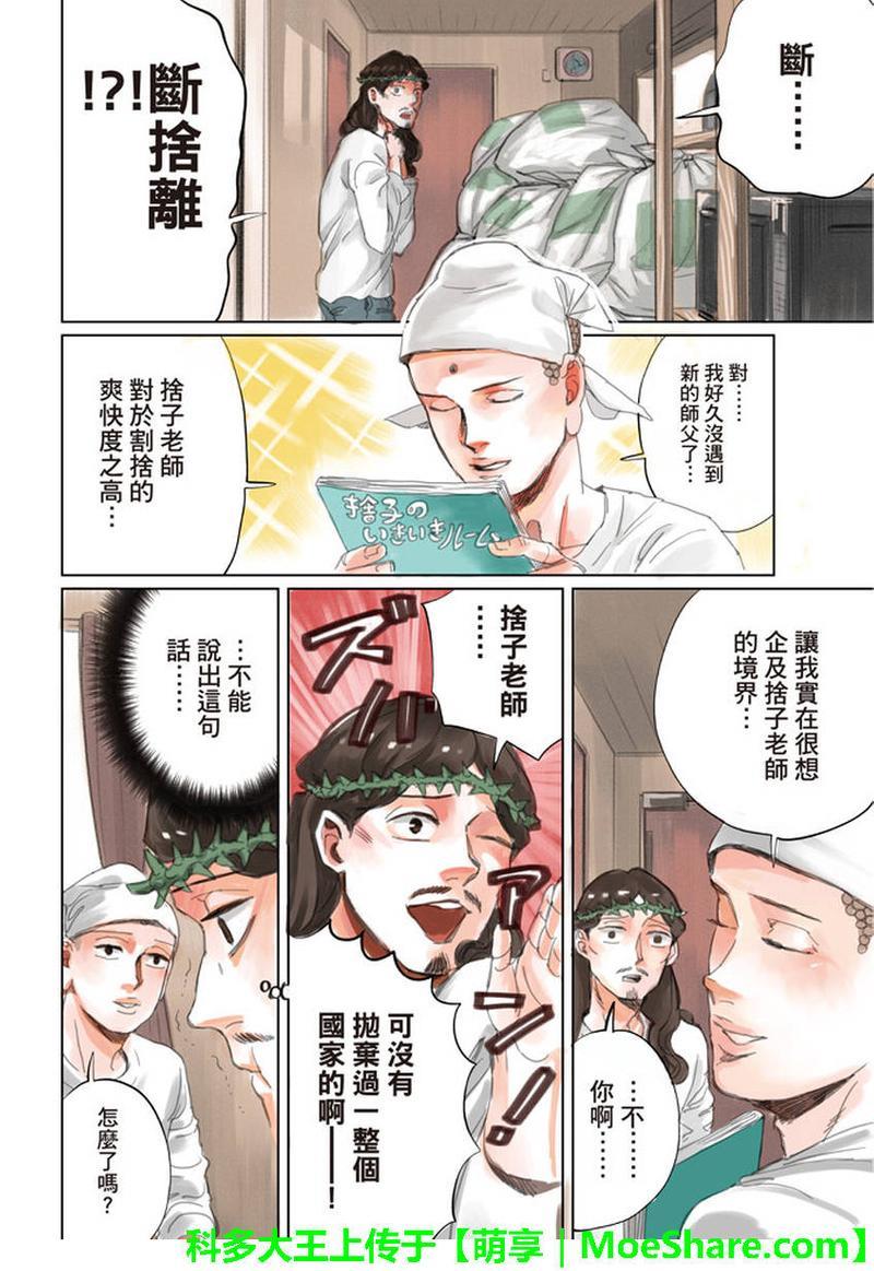 圣☆哥传[耽美]韩漫全集-第98话无删减无遮挡章节图片 