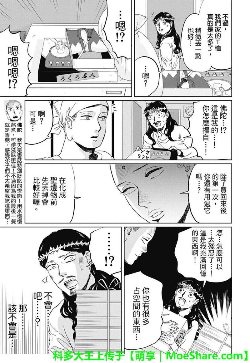 圣☆哥传[耽美]韩漫全集-第98话无删减无遮挡章节图片 
